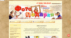 Desktop Screenshot of fotopodarki.ru