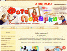 Tablet Screenshot of fotopodarki.ru